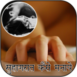 Suhagrat Kaise Manaye for PC