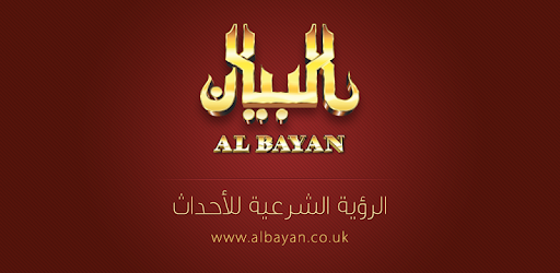 مجلة البيان ALBAYAN Magazine PC screenshot