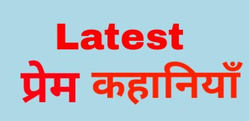 Latest Hindi Stories 2018 PC screenshot Latest Hindi Stories 2018 PC screenshot