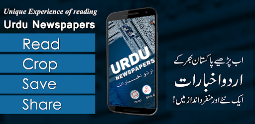 Urdu Newspapers PC screenshot