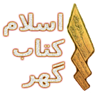 Islam Kitab Ghar for PC