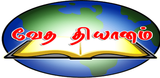 VedaThiyanam Offline PC screenshot