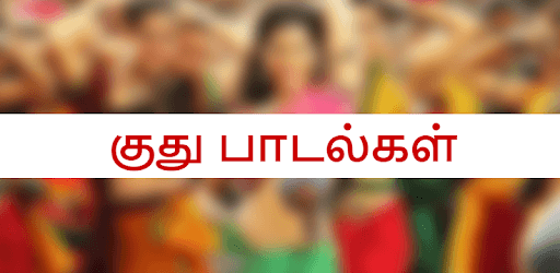 Tamil Kuthu Songs HD PC screenshot