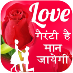 Love Shayari, SMS and Quote icon