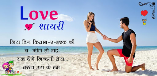 Love Shayari, SMS Quote:Shayari Jo Deewana Bana De PC screenshot