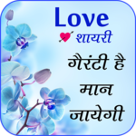 Love Shayari, SMS Quote:Shayari Jo Deewana Bana De for PC