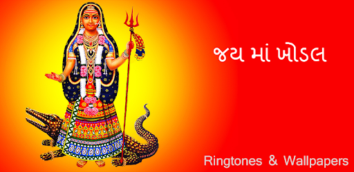 Khodiyar Maa Ringtones PC screenshot Khodiyar Maa Ringtones PC screenshot
