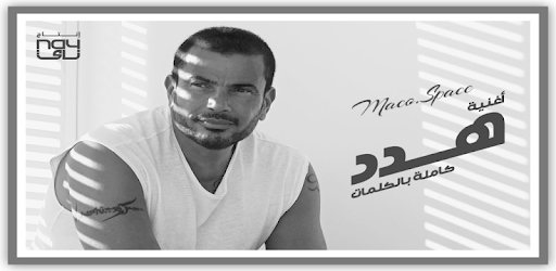 Amr Diab Haded 2018 Lyrics PC screenshot Amr Diab Haded 2018 Lyrics PC screenshot