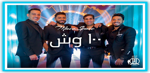 100 wesh Tamer Hosny Sheba Hagag Video Lyrics PC screenshot
