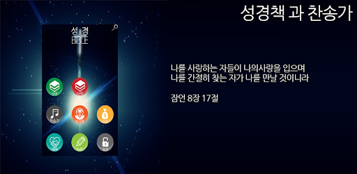 Bible&Hymn PC screenshot Bible&Hymn PC screenshot