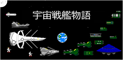 Space Battleship Story RPG PC screenshot