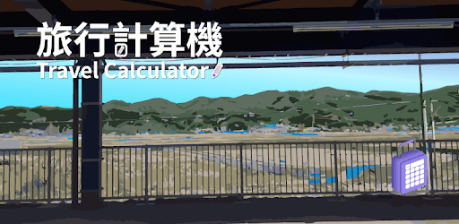 Travel Calculator PC screenshot