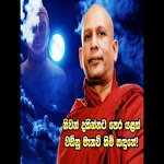 Budu bana  - සෝම හිමියන්ගේ ඇත්ත for PC