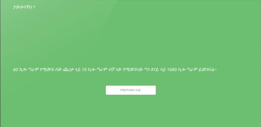 Amazing Facts Amharic PC screenshot Amazing Facts Amharic PC screenshot